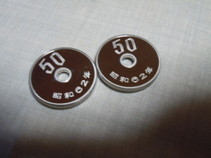 50円硬貨　大特年 1987年（昭和62年）プルーフ　まとめて2枚 未使用