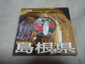 地方自治法施行60周年記念 千円銀貨プルーフ貨幣セット 島根県 Aセット