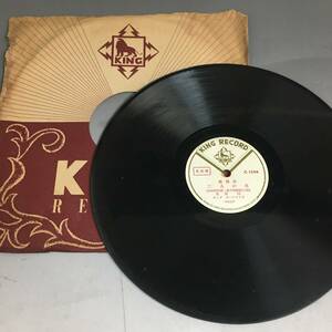 UNY11/56 見本盤【SPレコード】水原淳（二人の星・木枯の吹く町）C-1244 キングレコード〇