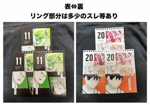 ハイキュー 日めくりカレンダー 2024 影山 二口 日向 百沢 影山飛雄 二口堅治 日向翔陽