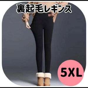 レギンス ブラック 裏起毛 防寒 もこもこ スパッツ　ヨガ スポーツウェア パンツ　5XL 【新品未使用】