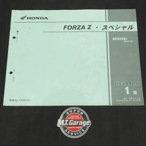 ホンダ フォルツァ FORZA Z MF08 パーツリスト【030】HDPL-H-906