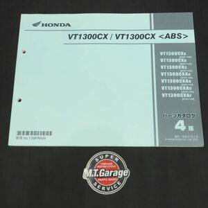 ホンダ VT1300CX SC61 パーツリスト【030】HDPL-H-920