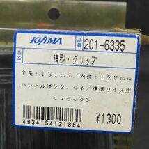 KIJIMA/キジマ製 樽型グリップ 201-6335 未使用品【060】KSG-B-100_画像3