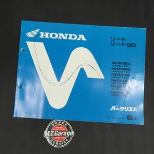 ホンダ リード50 リード90 AF20 HF05 パーツリスト【030】HDPL-I-750