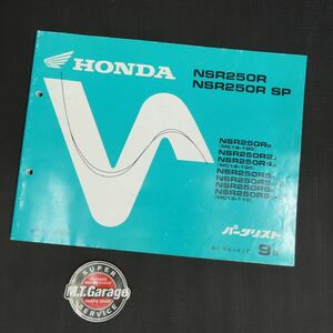 ホンダ NSR250R/SP MC16 MC18 パーツリスト【030】HDPL-I-606