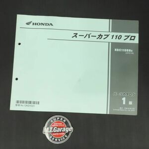 ホンダ スーパーカブ110プロ JA10 パーツリスト【030】HDPL-I-397