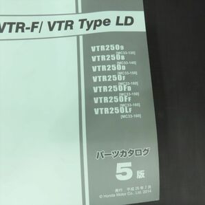 ホンダ VTR/VTR-F/VTR Type LD MC33 FI車 パーツリスト【030】HDPL-I-396の画像2