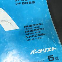 ホンダ リード50SS/スーパーデラックス/80SS AF10/AF08/HF04 パーツリスト【030】HDPL-I-290_画像2