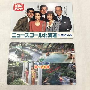 ★1円スタート★未使用 テレホンカード 50度数 2枚 ニュースコール 北海道 HBC テレビ Sunshine 湯ートピア 箱根 小涌園 テレカ 希少 999