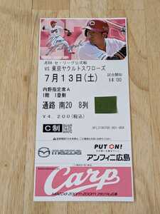 7/13( earth ) Hiroshima carp against Tokyo Yakult Swallows Mazda Stadium inside . designation seat A 1 floor 1. side 1 sheets 