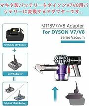 ダイソンV7V8バッテリーアダプター、マキタ18Vリチウム電池をダイソンV7V8掃除機電池に変換、ダイソン V7V8 バッテリー互_画像2