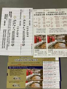  Kobe electro- iron stockholder complimentary ticket set ( have horse hot spring futoshi .. hot water complimentary ticket 2 sheets / discount ticket 2 sheets + have horse Kirari lodging discount ticket 2 sheets ) 2024 year 11 until the end of the month amount 2