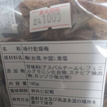 スッパイマン　味付け乾燥梅干し　180g 訳あり　規格外_画像2