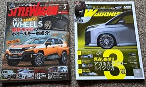 スタイルワゴン　STYLE　WAGON　2023 2月号　ワゴニスト　WAGONIST　2023 3月号　2冊セット