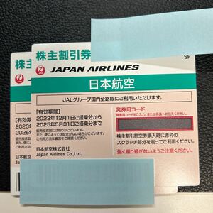 ★コード通知　JAL株主優待券　２枚セット
