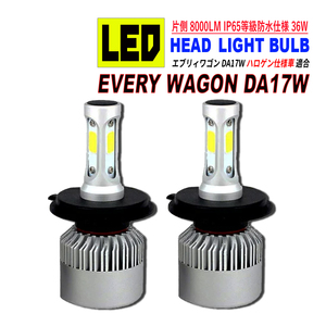 エブリィワゴン DA17W ハロゲン仕様車 LED ヘッドライト COB 冷却ファン搭載 Hi / Lo 切替 8000LM 6500K