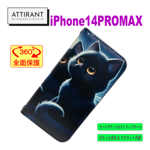 iPhone 14 ProMax 手帳型 ケース 黒猫 くろねこ 1オシャレ かわいい カッコイイ