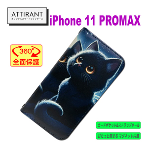 iPhone 11 ProMax 手帳型 ケース 黒猫 くろねこ 1オシャレ かわいい カッコイイ