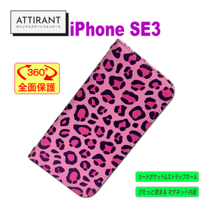 iPhone SE3 手帳型 ケース ヒョウ柄 ピンクオシャレ かわいい カッコイイ
