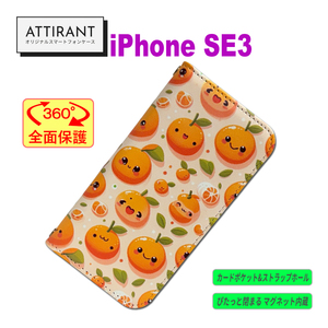 アイフォンケース 手帳型 iPhone SE3 みかん オレンジ 蜜柑オシャレ かわいい カッコイイ