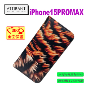 iPhone15promax 手帳型ケース 虎 トラ タイガー 虎柄 アイフォンケース