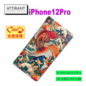 アイフォンケース 手帳型 iPhone 12 Pro 和柄 金魚 キンギョオシャレ かわいい カッコイイ