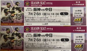 7月26日(金) 阪神vs中日 レフト外野席２枚ペアセット ウル虎の夏 甲子園球場