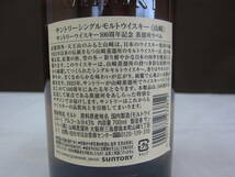 5E189◎SUNTORY サントリー 山崎 NV 1923 100周年記念 ウイスキー 43％ 700ml◎未開栓_画像6