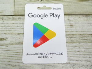 5J498◎Google Play グーグルプレイカード \10000 プリペイドカード ◎未使用品