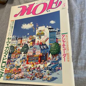 月刊モエ 昭和60年5月号 ヤマガタ ヒロミチ ターシャ・テューダー