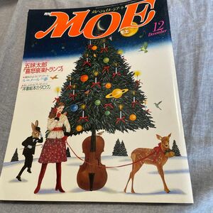 月刊MOE 昭和60年12月号 五味太郎 「喜怒哀楽トランプ」