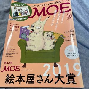 ＭＯＥ ２０２０年２月号 （白泉社） (付録なし)