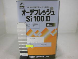 ■ＮＣ■ 水性塗料 コンクリ ベージュ系 □日本ペイント オーデフレッシュSi100 III /シリコン