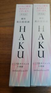 ハク HAKU メラノフォーカスEV 20g×2本