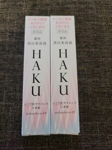 ハク HAKU め メラノフォーカスEV 20g×2本