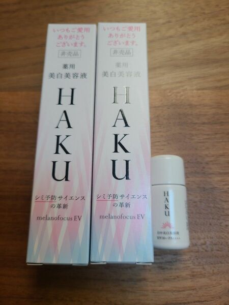 ハク HAKU メラノフォーカスEV 20g×2本、メラノフォーカスUV 3ml