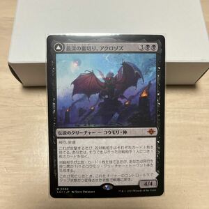 MTG 最深の裏切り、アクロゾズ