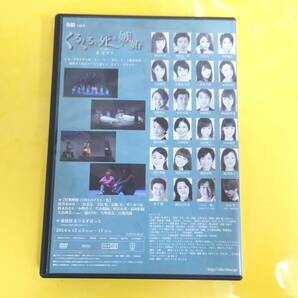 新垣里沙 山岸理子 山木梨沙 相川茉穂 出演舞台 DVD【秦組 vol.6 くるくると死と嫉妬】モーニング娘。 スマイレージ ハロプロ研究生の画像2