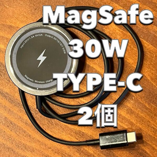 2個セット MagSafe充電器 30W タイプC ワイヤレス 急速充電 iPhone AirPods