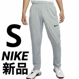 送料込み　新品 ナイキ NIKE DF エピック ニット パンツ Sサイズ グレー　税込5,170円