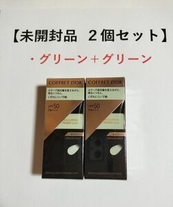 カネボウ コフレドール スキンイリュージョンプライマーUVn グリーン 25ml【２個セット】