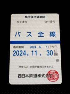 ★☆西日本鉄道 西鉄バス 株主優待乗車証　簡易書留送料無料