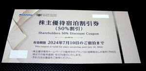 ■□　西鉄グループのホテル株主優待宿泊割引券（50％割引）①　□■