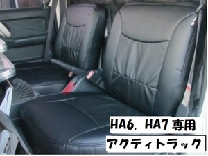  outright sales Acty truck HA6 HA7 punching seat cover all seats set black black 