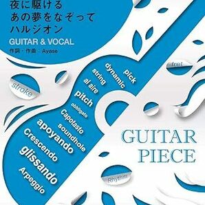 YOASOBI　夜に駆ける/あの夢をなぞって/ハルジオン (ギター＆ヴォーカル譜 3曲)2冊 お値引き　16500PN75