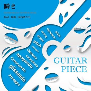 瞬き / back number (ギターソロ・ギター&ヴォーカル)1冊 ギタ-ピース お値引き 17360PN2-2L4-3