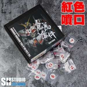 ☆SH STUDIO　１/６０　PG ユニコーンガンダム専用 メタルパーツ&メタルバーニア改造キット　機動戦士ガンダム　NT　ナラティブ　ガンプラ