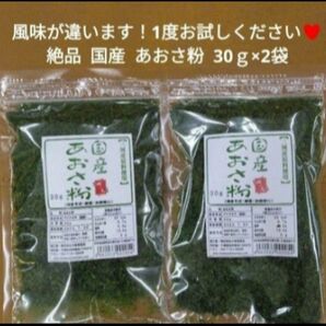 国産 あおさ粉 30ｇ×袋 青のり のり 磯辺揚げ 乾物