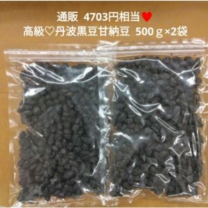 国産 丹波大粒黒豆甘納豆 500ｇ 黒豆 甘納豆 煮豆 菓子